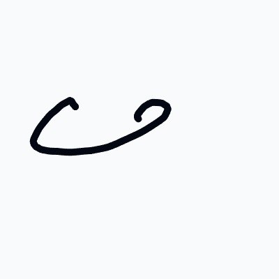 A black cursive letter is drawn on a white background.